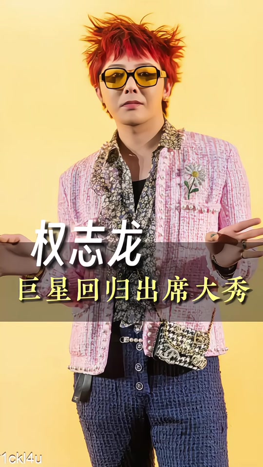 权志龙2025香奈儿大秀,王一博呢 - 抖音
