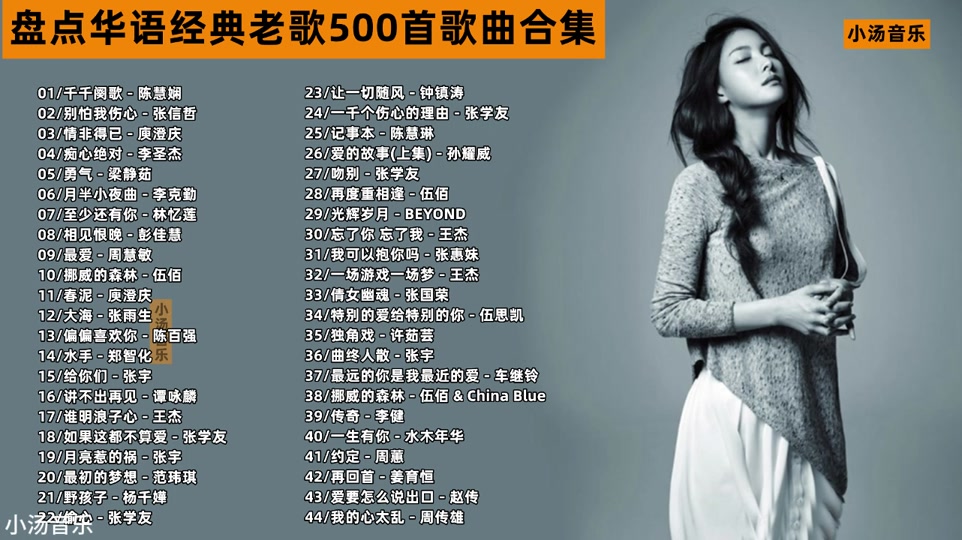 免费经典歌曲大全_经典歌曲500首在线听_音乐歌曲100首连续播放 - 抖