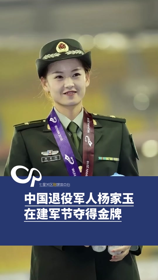 竞走冠军杨家玉是军人吗