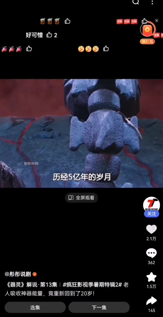 器灵3秦始皇觉醒什么时候播 - 抖音