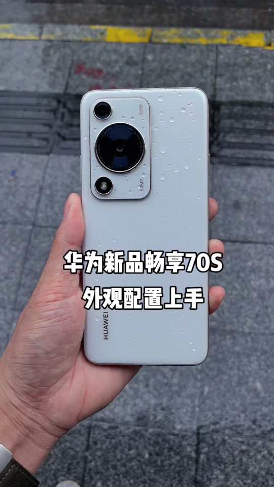 华为nova8和华为畅享70s对比 - 抖音