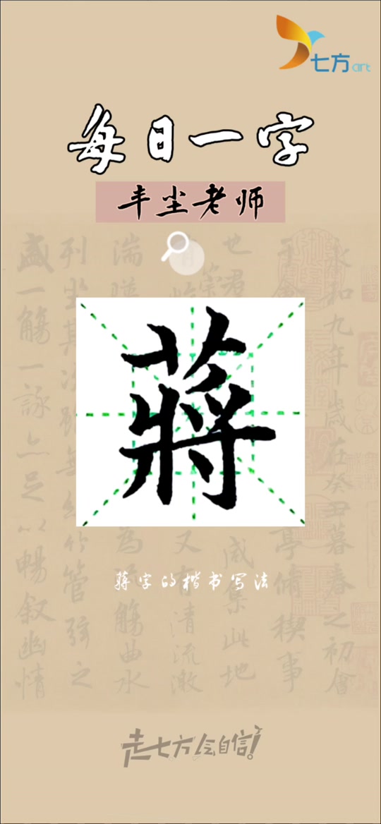 蒋的甲骨文怎么写