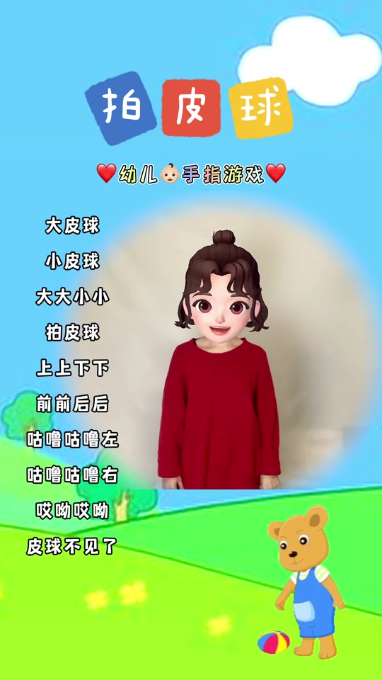 大皮球大貔貅歌词_大皮球歌曲游戏儿歌_大皮球歌曲简谱 - 抖音