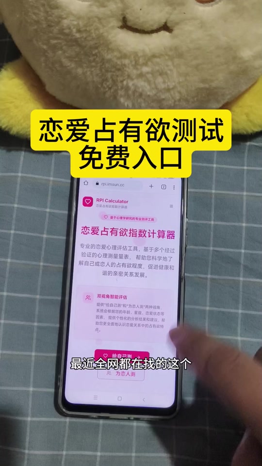 恋爱测指数