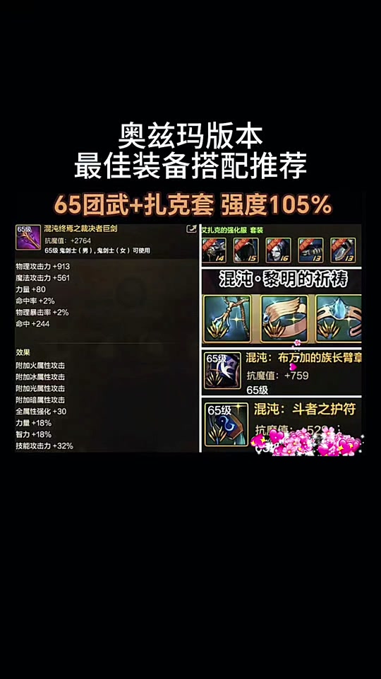 红眼火女套最佳搭配