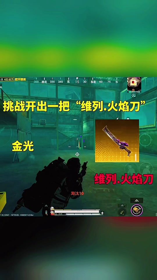 和平精英公告地铁逃生火焰刀公告在哪 - 抖音