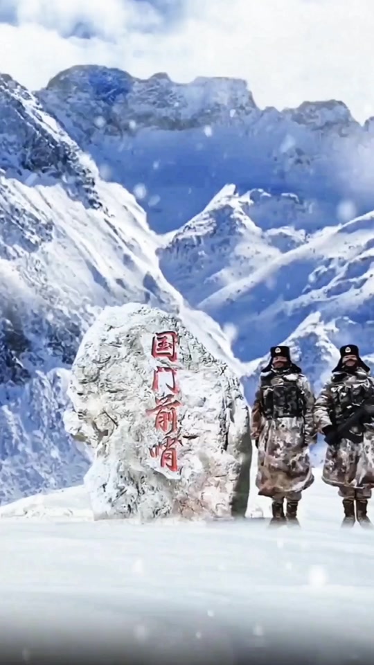 边疆战士雪中站岗多少个小时