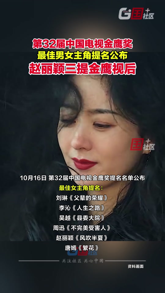 刘涛参加32届金鹰奖吗 - 抖音