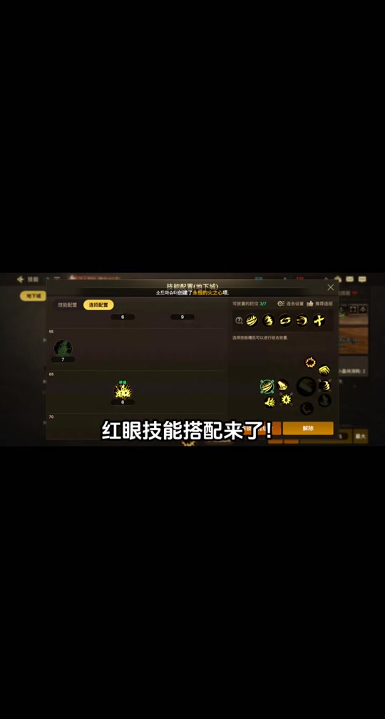 地下城手游红眼刷图技能配置 - 抖音
