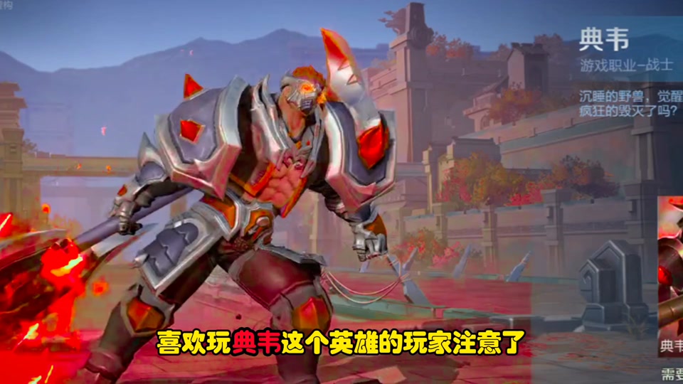 典韦新皮肤铁骨偃魂有什么技能特效 - 抖音