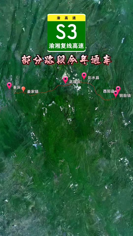 渝湘高速复线有彭水到黔江规划吗 - 抖音