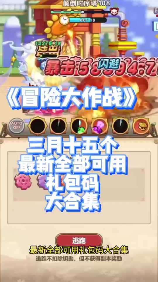 300大作战兑换礼包码真实有效 - 抖音