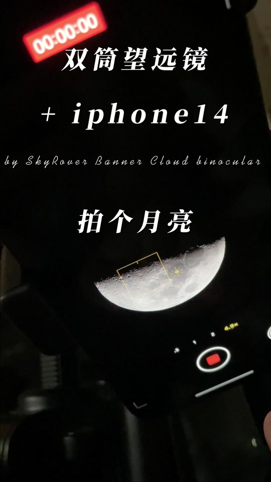 苹果手机望远镜神器 - 抖音