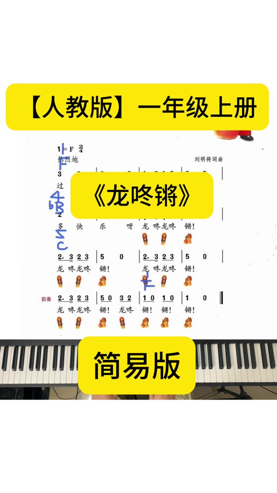 龙咚锵教案