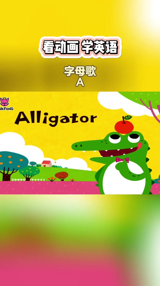 碰碰狐英文儿歌abcsong