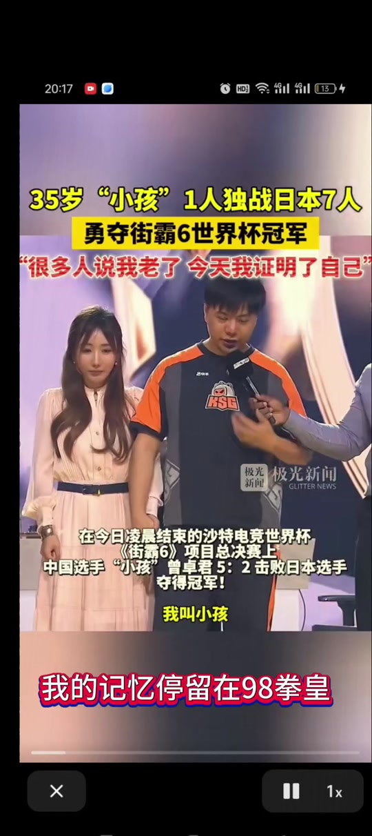 小孩曾卓君格斗游戏冠军大满贯了吗 - 抖音