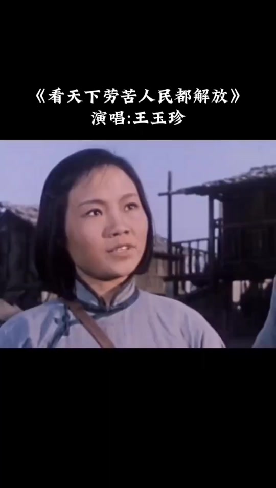 洪湖赤卫队苦菜花插曲王二妮