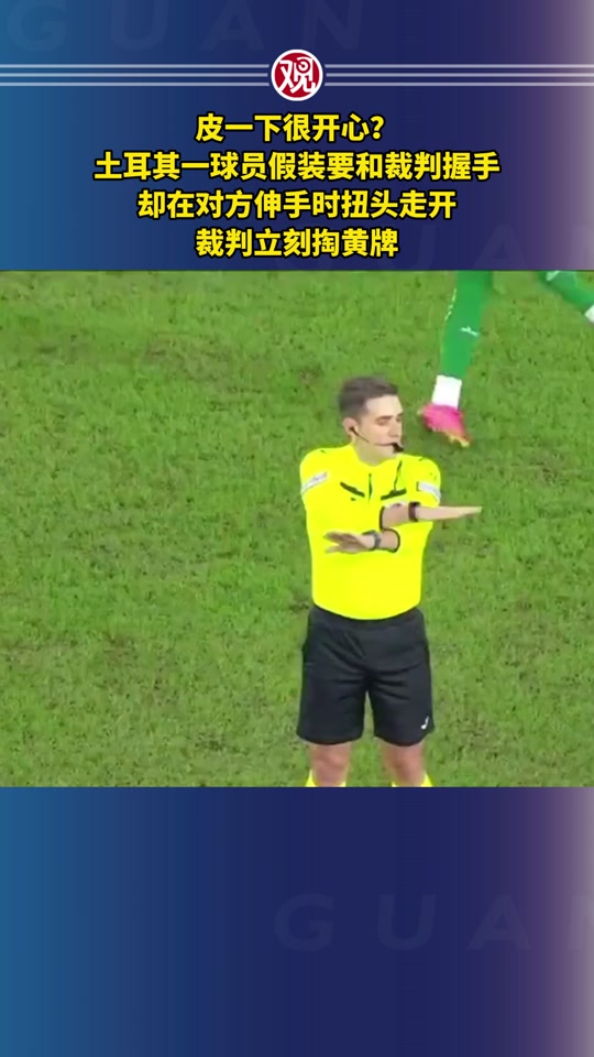 女排裁判土耳其裁判如何处置 - 抖音
