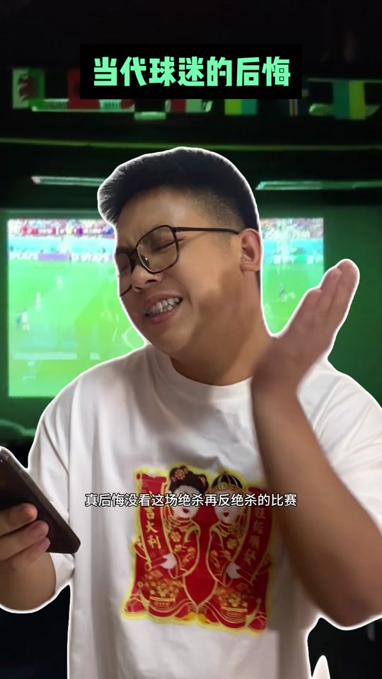 球迷王大爷文明观赛反转 - 抖音
