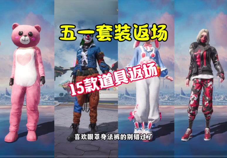 2025过年返场哪些皮肤和平精英 - 抖音