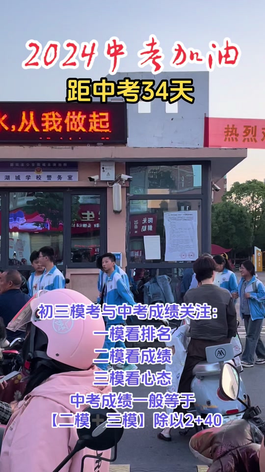 高邮市2024中考时间 - 抖音