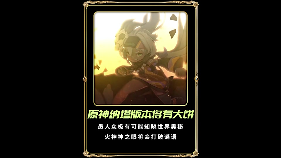 原神5.0将升级手机配置 - 抖音