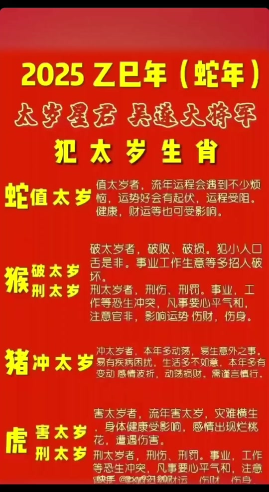 生肖蛇2025猴年运势(属蛇在2025年全年运势如何)
