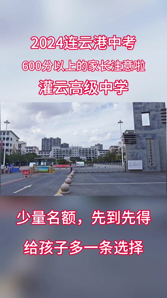 2024年灌云一中多少人参加高考 - 抖音
