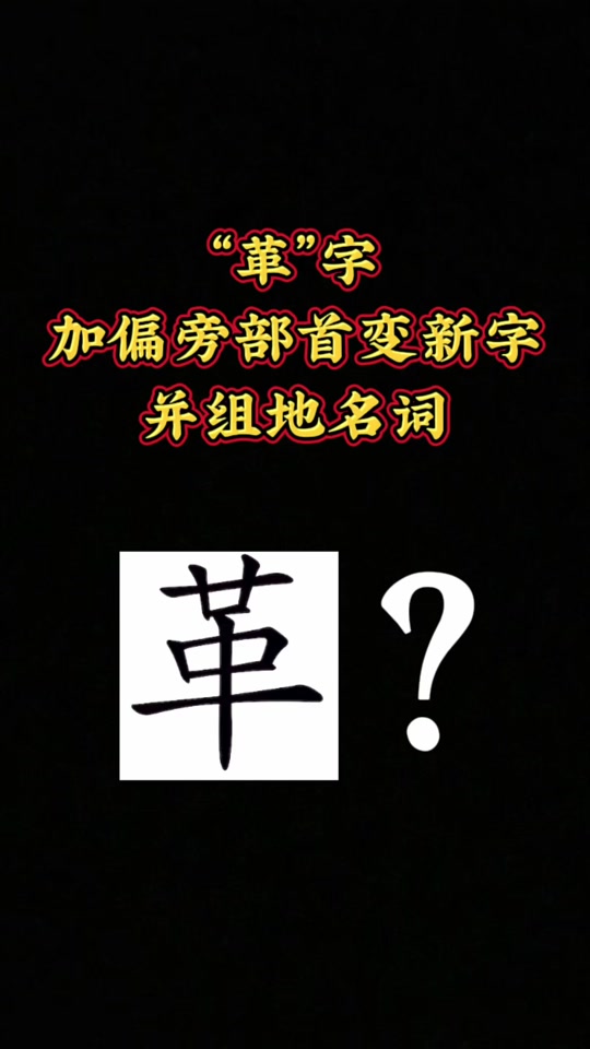 力加偏旁和导组成一个词