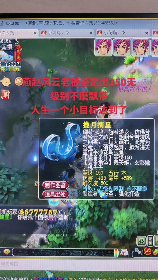 梦幻西游 飘带合铭效果 - 抖音