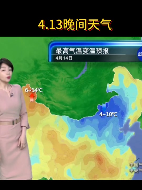 四月十二日中央天气预报主持人是谁 - 抖音