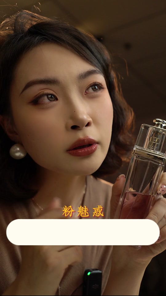 迪奥魅惑香水 - 抖音