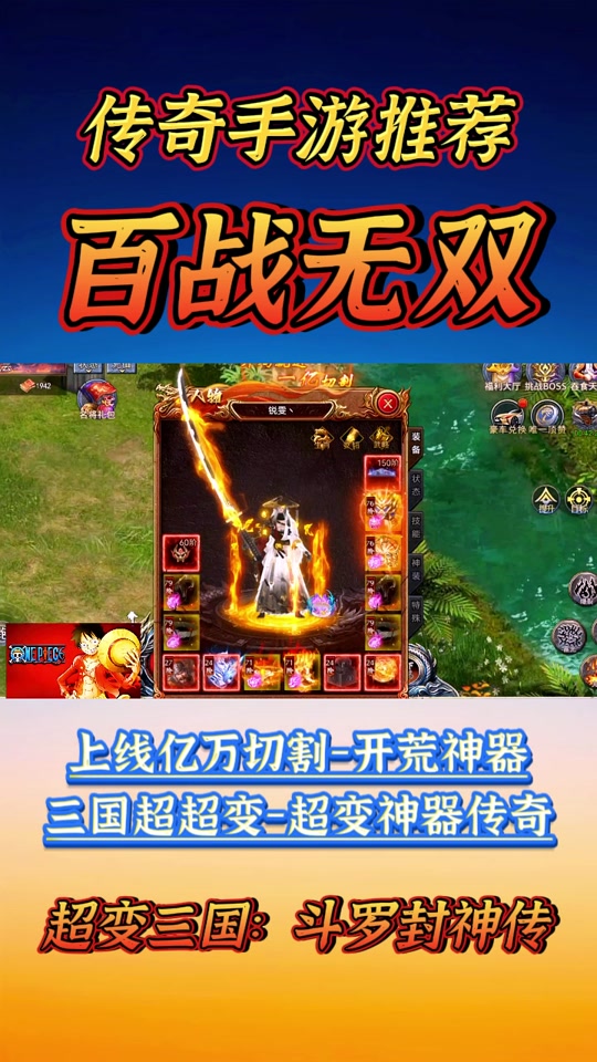 百战无双，百战无双传奇手游官网