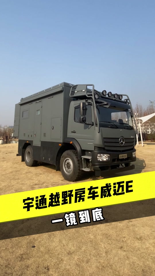 宇通越野房车 - 抖音