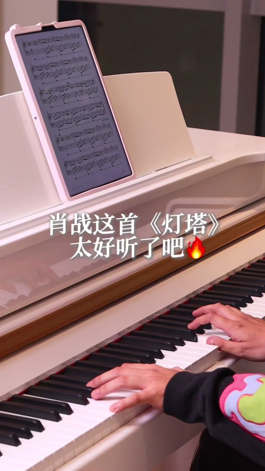 肖战灯塔钢琴谱简谱