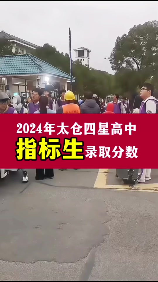 2024苏州吴县高中最高分多少 - 抖音