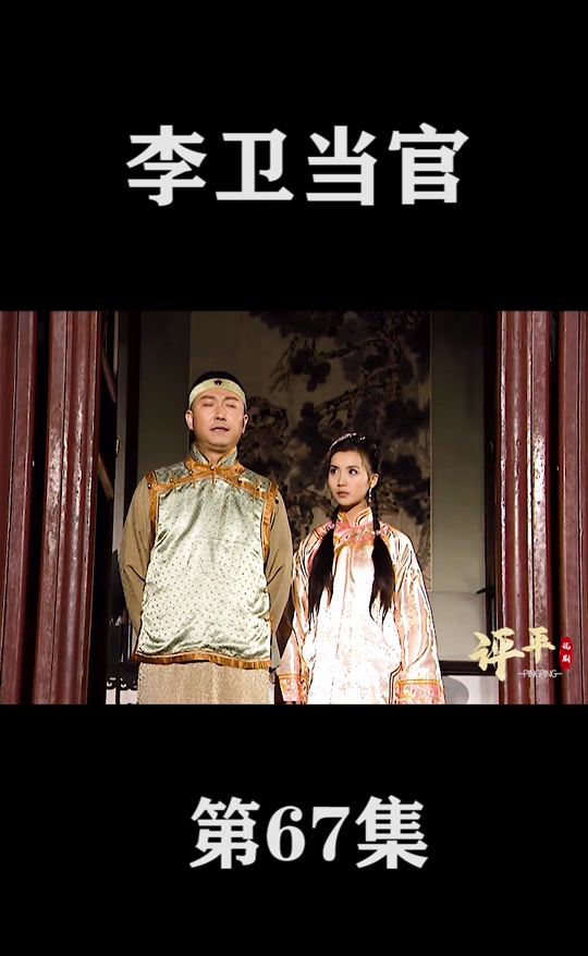 李卫当官陈好怎么换人了 - 抖音