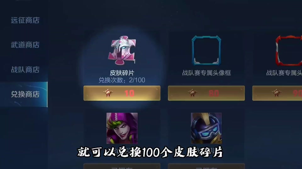 王者目前皮肤碎片兑换有多少皮肤 - 抖音