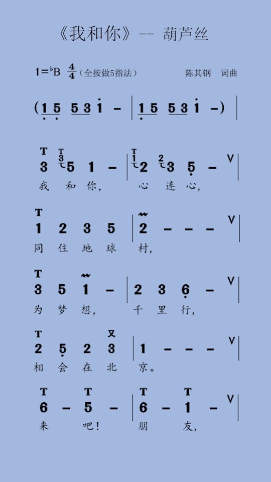 韩曲动态谱我和你