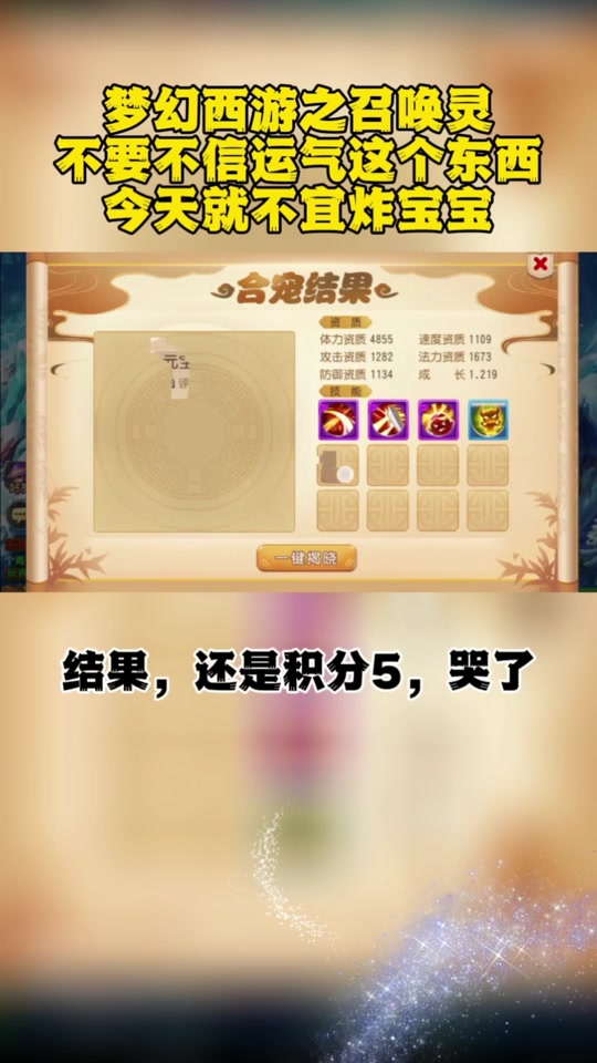 梦幻召唤灵第三关怎么打 - 抖音