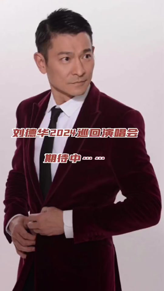 刘德华上海演唱会倒计时 - 抖音