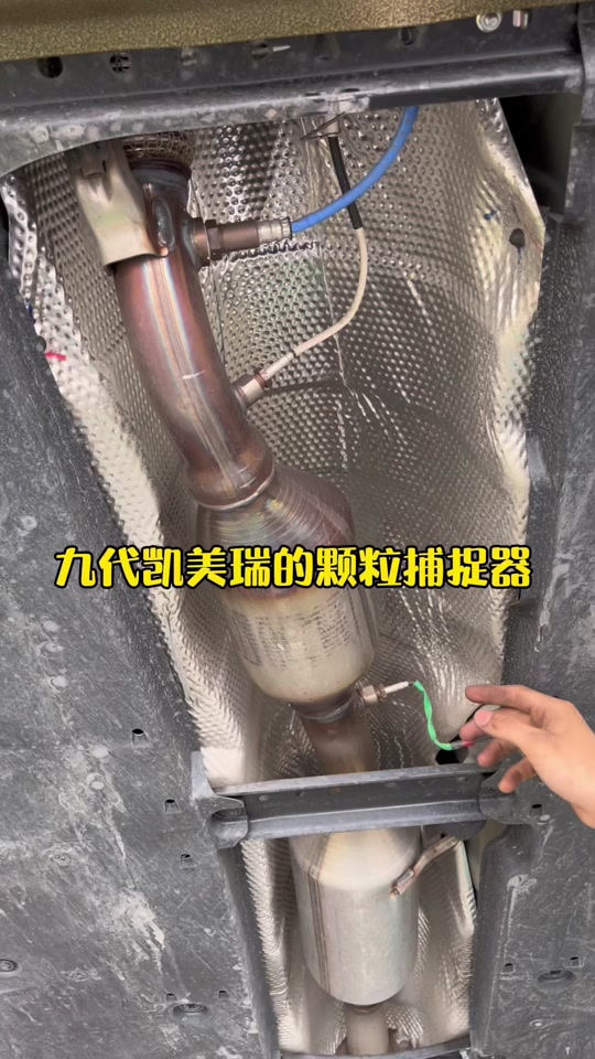 23款凯美瑞双擎颗粒捕捉器可以拆 - 抖音