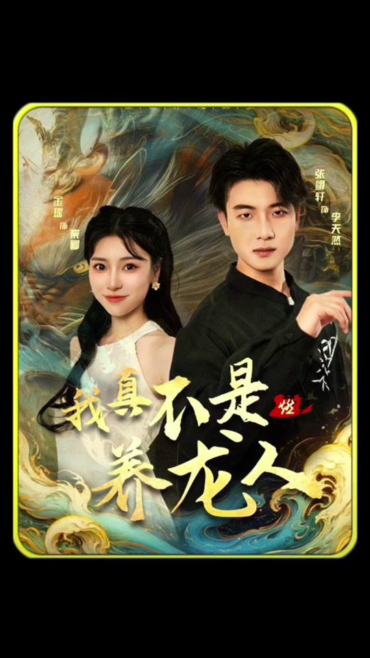 抖音上带养龙=最近很火的养龙