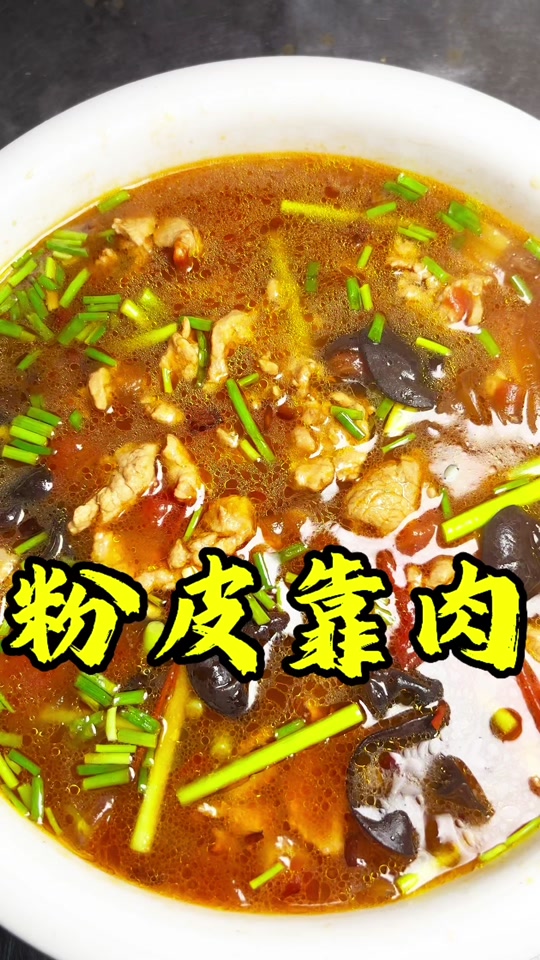 粉皮靠肉邯郸