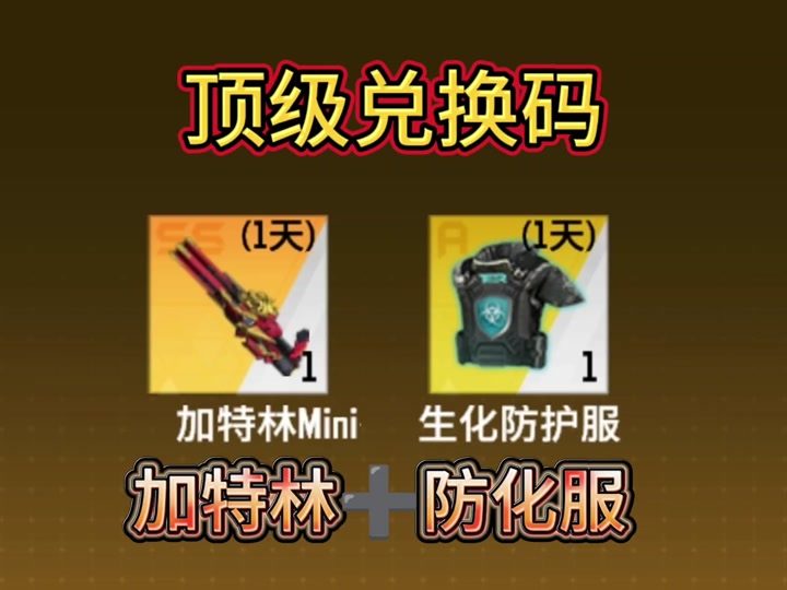 全民枪神2023年兑换码永久_全民枪神礼包永久激活码领取_全民枪神边境