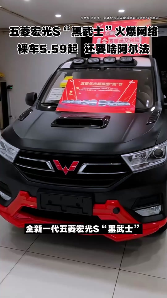五菱宏光s黑武士是真的假的 - 抖音