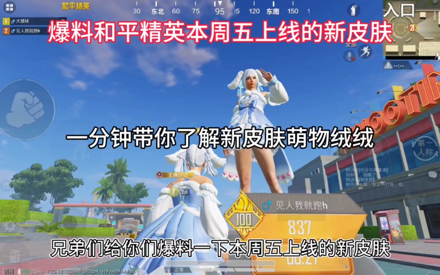 和平精英新皮肤 光脚 内裤长啥样 - 抖音