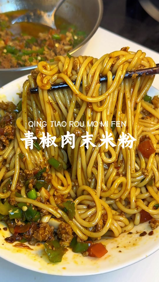 青椒肉末粉做法贵州