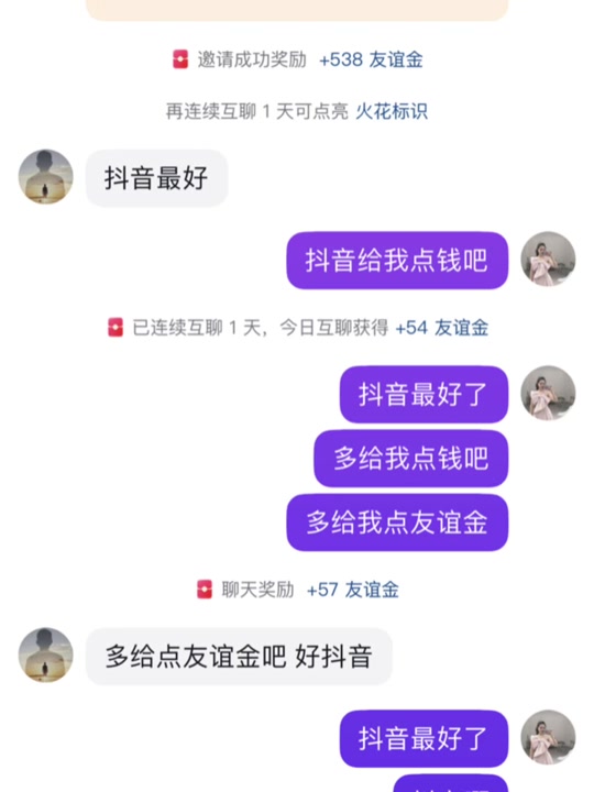 抖音好友多闪=抖音多闪聊天别人也能看到吗?
