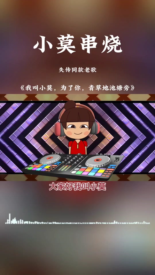 大家好,我是小莫 歌曲原唱 - 抖音